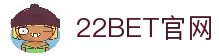 22BET - 在线体育投注和最佳赔率